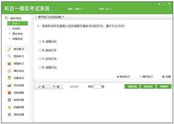 图：科目一模拟考试系统