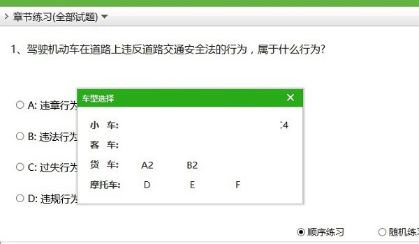 图：科目一模拟考试系统