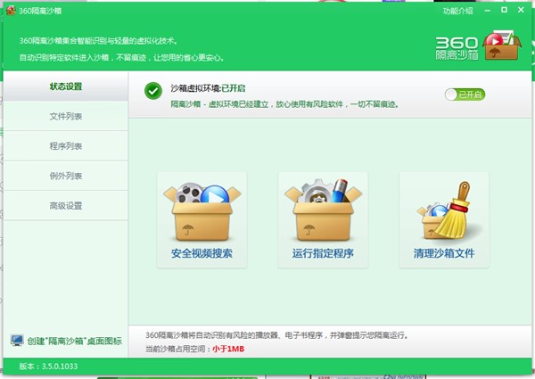 图：360隔离沙箱常见问题的详细解答