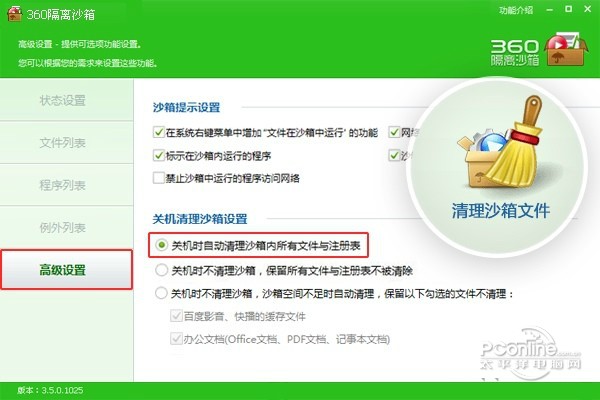 图：360隔离沙箱常见问题的详细解答