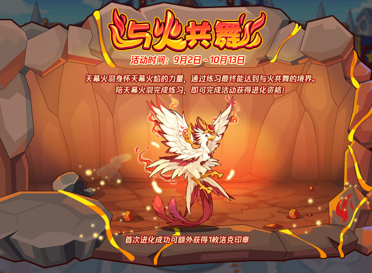 图：《洛克王国》天幕火羽获取攻略