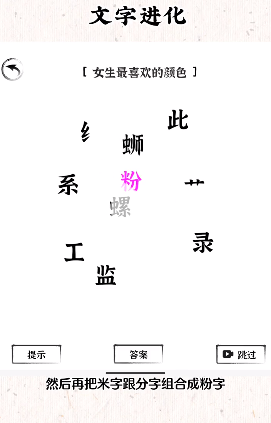 图：文字进化第五关察颜观色如何通关