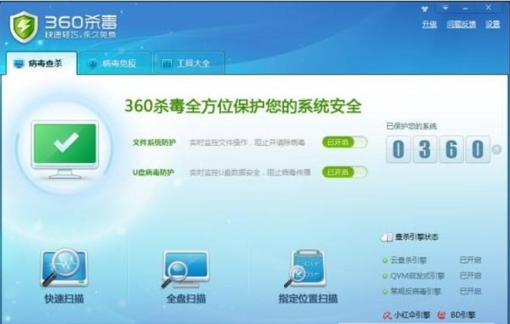 图：360杀毒