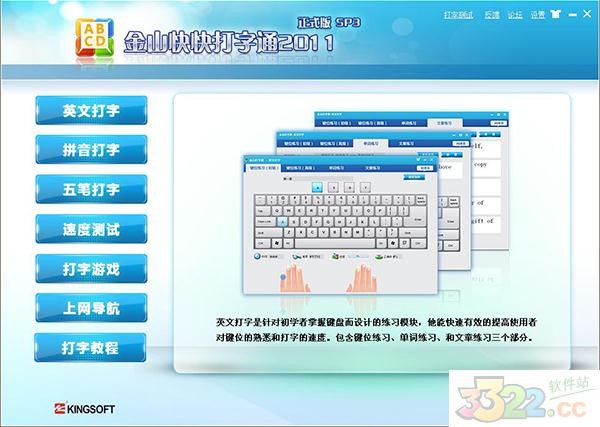 图：金山快快打字通