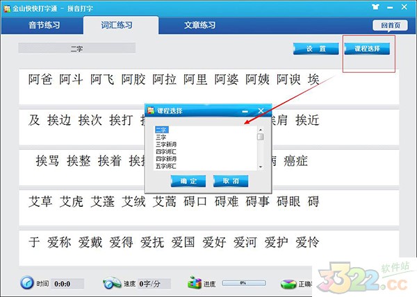 图：金山快快打字通
