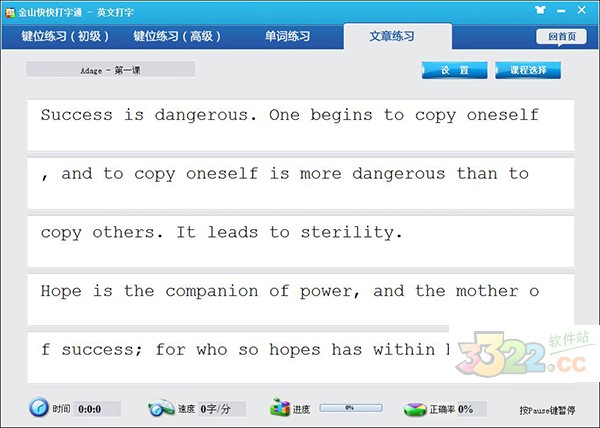 图：金山快快打字通
