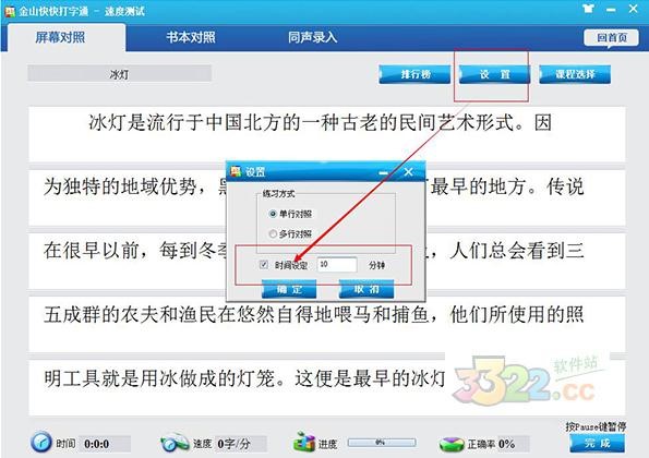 图：金山快快打字通