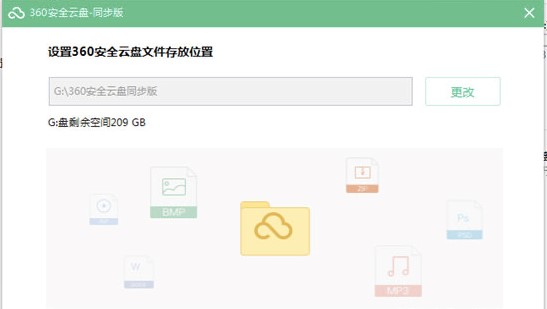 图：360安全云盘