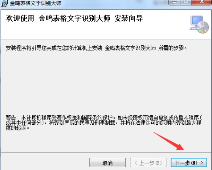 图：金鸣表格文字识别大师的使用方法