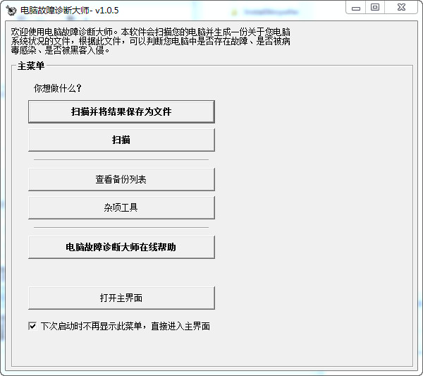 图：电脑故障诊断大师