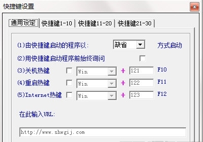图：SH快捷键助手功能详细介绍