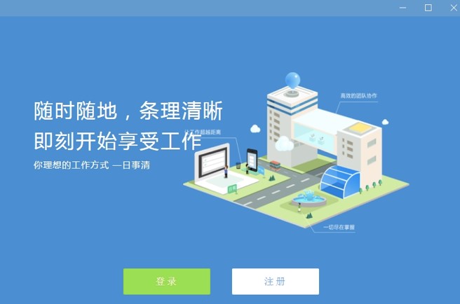 图：日事清