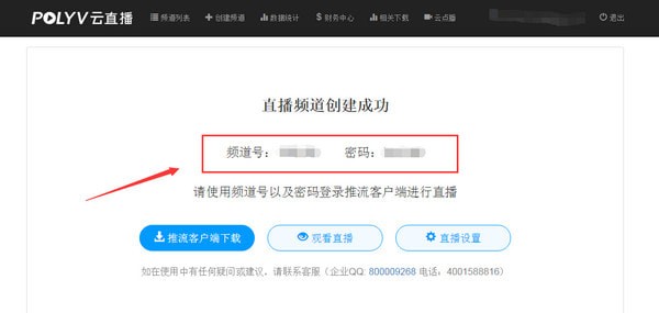 图：POLYV直播助手