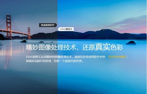 图：2345看图王
