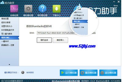 图：蓝手指给力助手