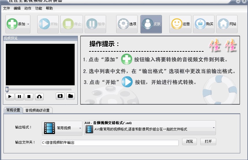 图：佳佳全能视频格式转换器的下载和安装