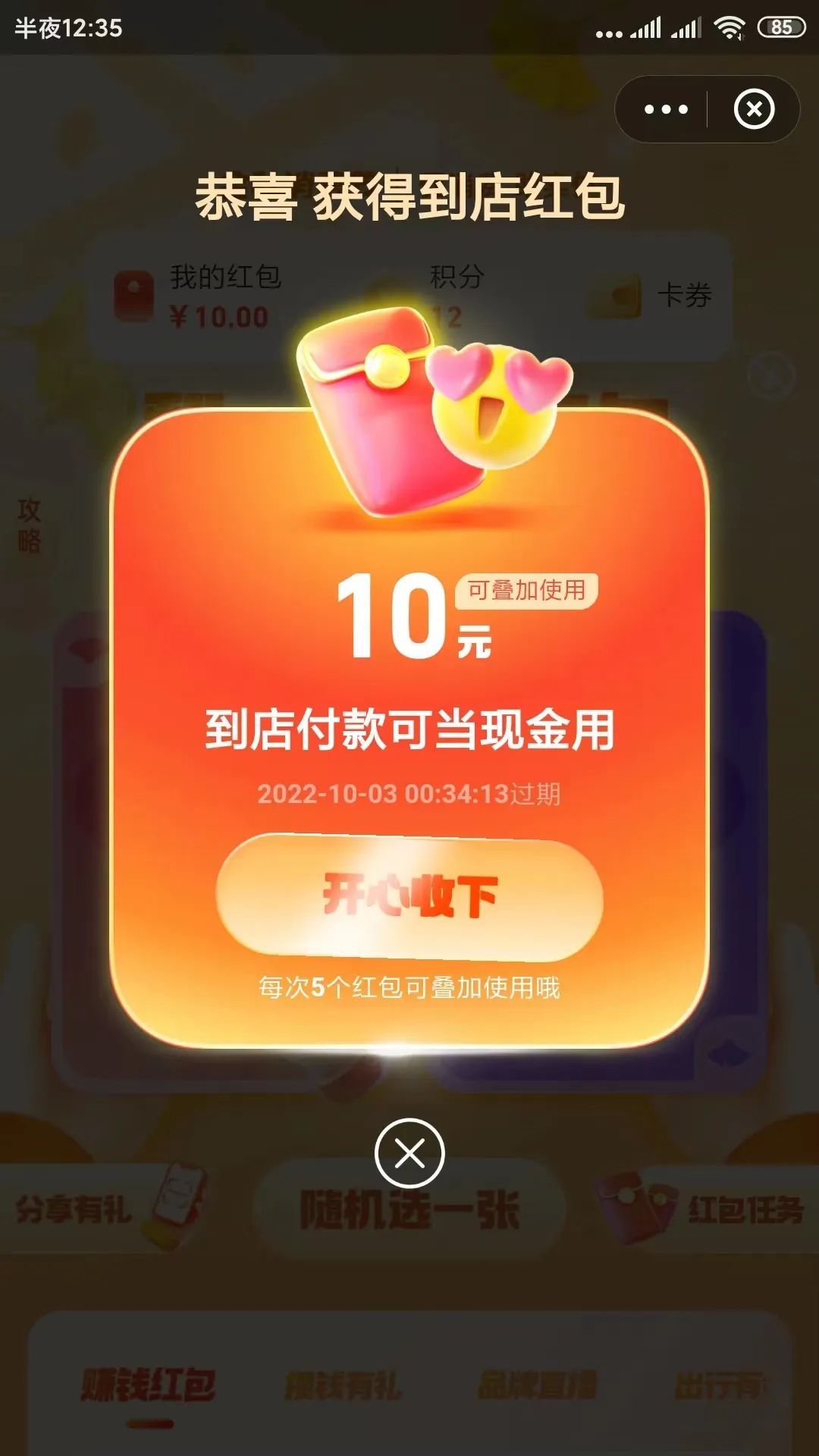 2022支付宝金秋红包可以叠加使用吗 2022最新金秋红包一次可以用几个[多图]图片1