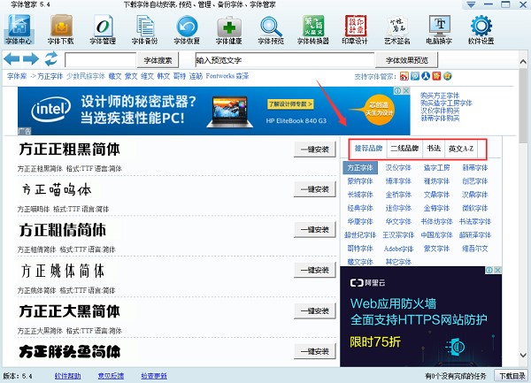 图：字体管家