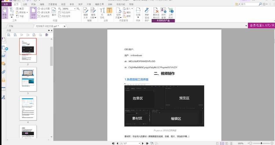 图：福昕PDF编辑器