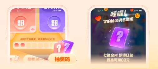 支付宝翻一翻抽奖码大全 翻一翻抽奖码颜色规律[多图]图片1