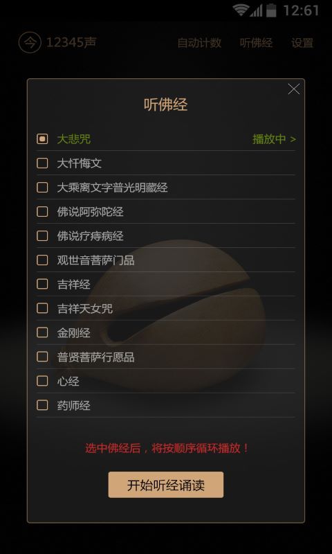敲木鱼的软件叫什么？2022电子木鱼（自动敲木鱼）app下载地址[多图]图片3