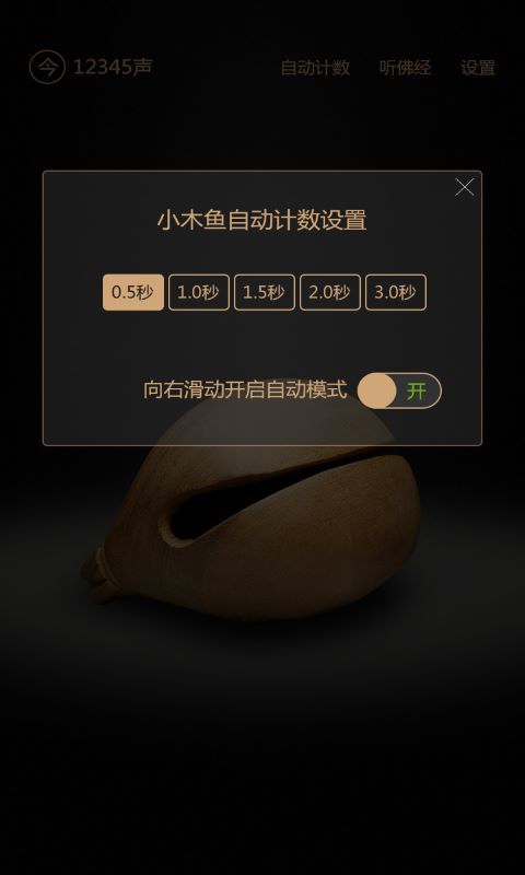 敲木鱼的软件叫什么？2022电子木鱼（自动敲木鱼）app下载地址[多图]图片2