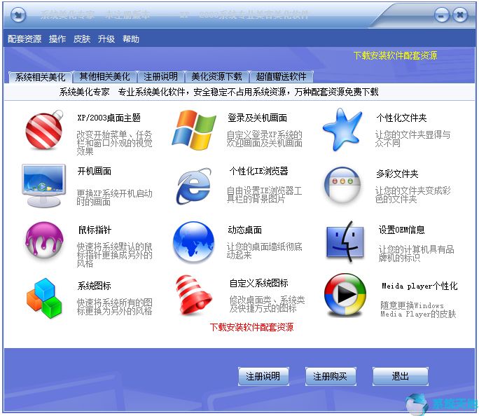 图：系统美化专家