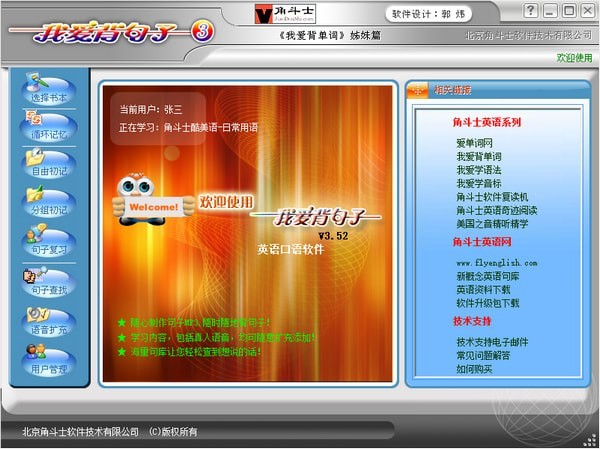 图：我爱背句子