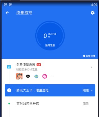 图：腾讯手机管家