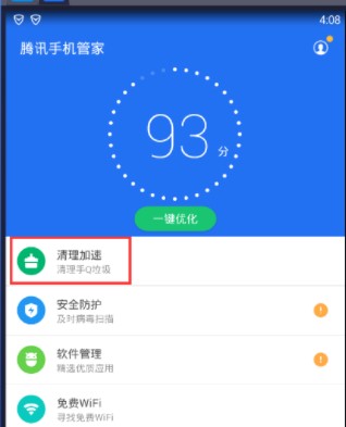 图：腾讯手机管家