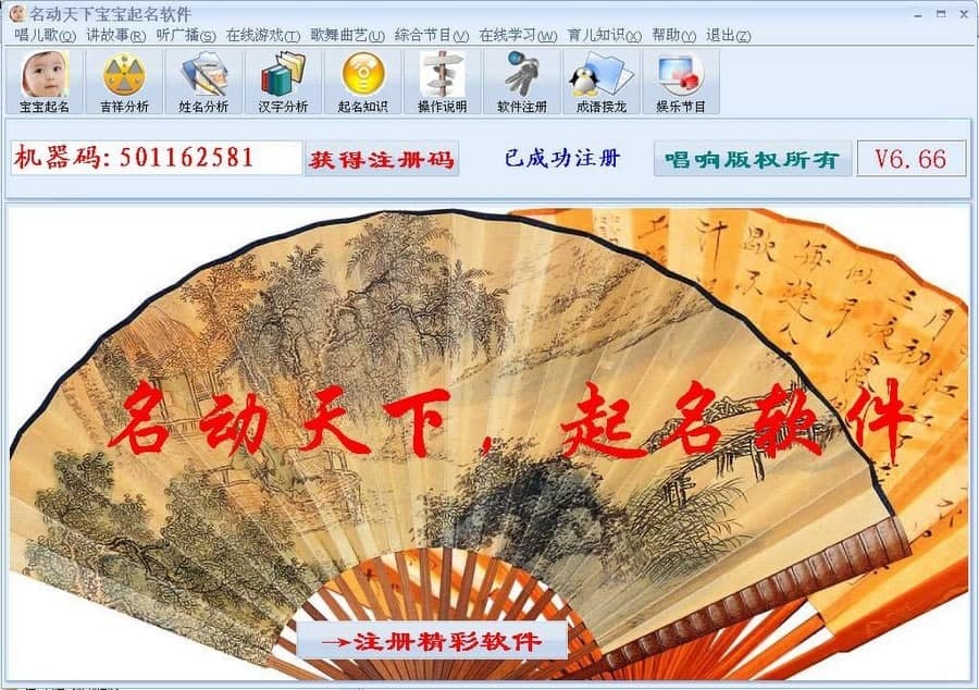 图：名动天下