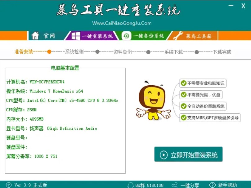 图：菜鸟工具一键重装系统