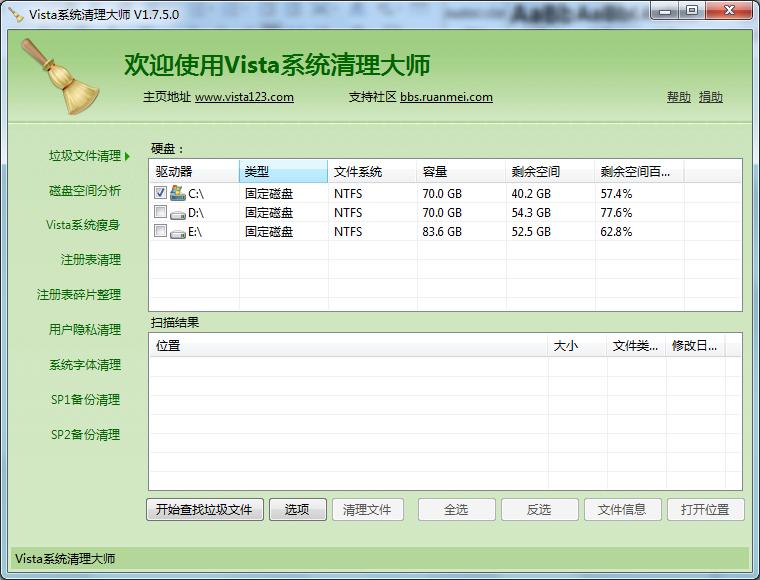 图：Vista优化大师清理系统垃圾文件图文教学