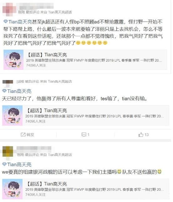 图：小天粉丝超话怒冲阿水！WE提前开启冬转