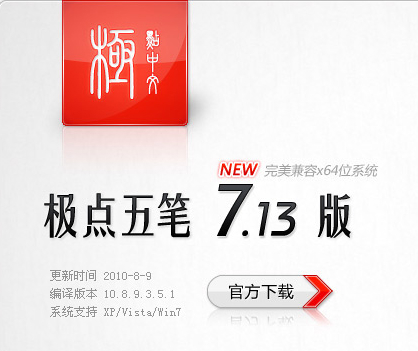 图：极点五笔
