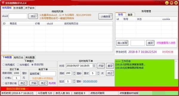 图：京东抢购助手
