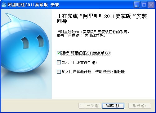 图：阿里旺旺