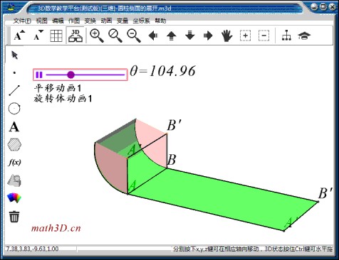 图：3D数学教学
