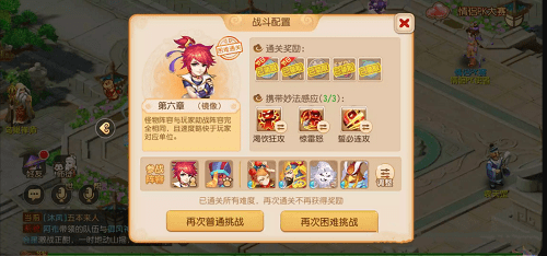 图：梦幻西游手游妙法试炼第六章攻略