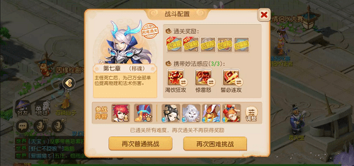 图：梦幻西游手游妙法试炼第七章攻略