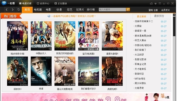 图：一起看吧播放器