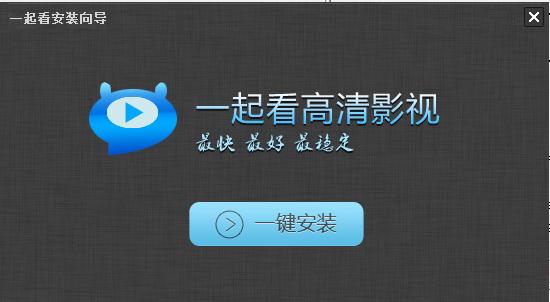 图：一起看吧播放器