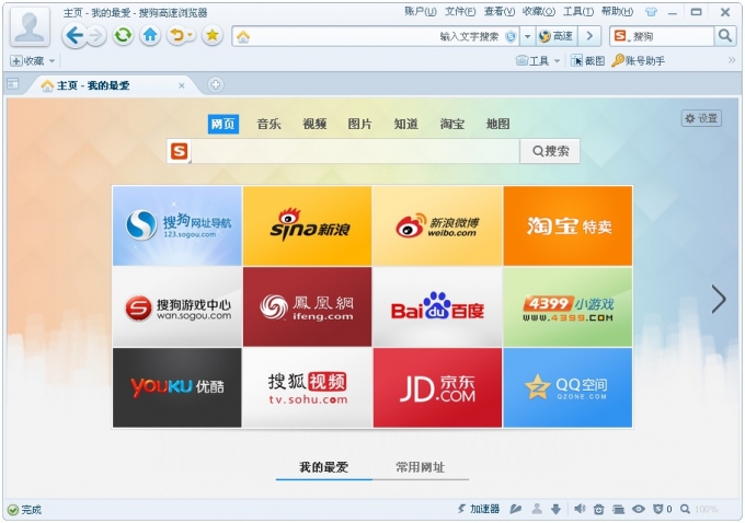 图：搜狗高速浏览器