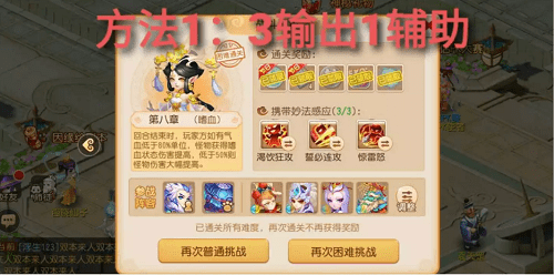 图：梦幻西游手游妙法试炼第八章打法攻略