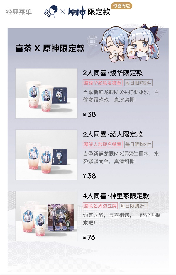 图：原神喜茶联动价格一览