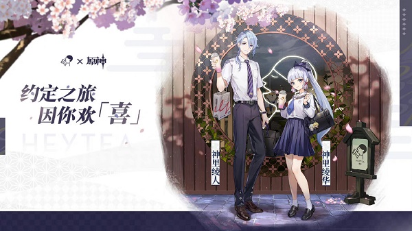 图：原神喜茶联动奖励一览
