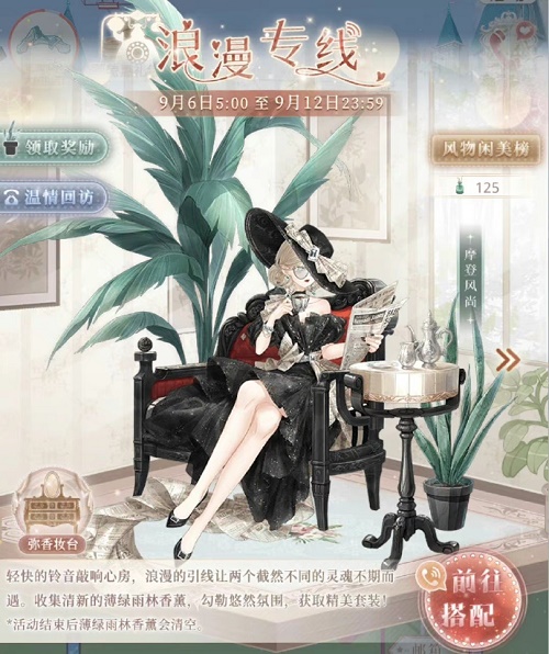 图：奇迹暖暖浪漫专线活动攻略