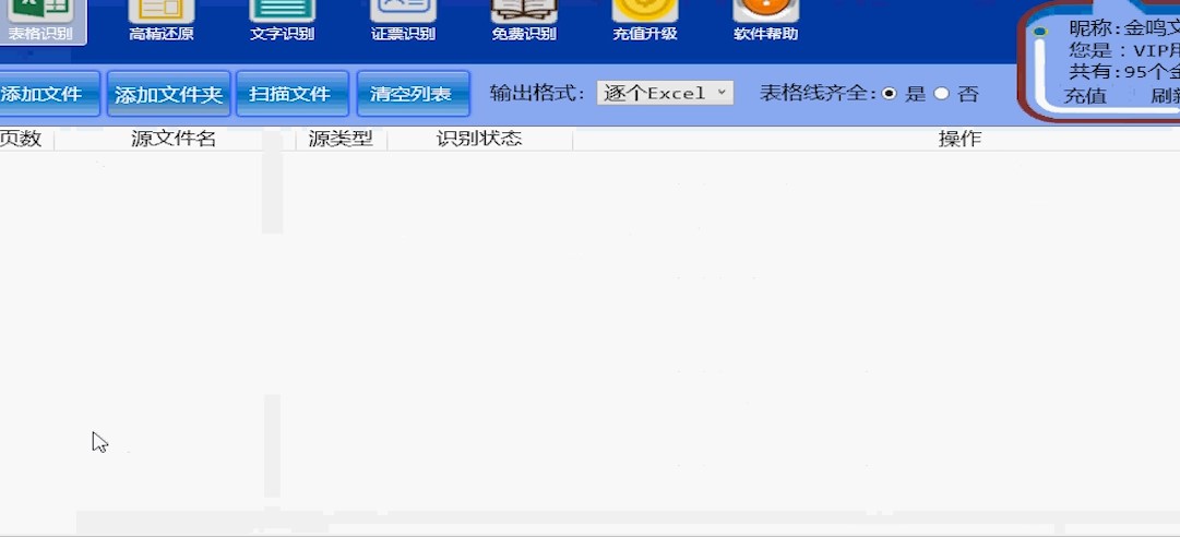 图：金鸣表格识别
