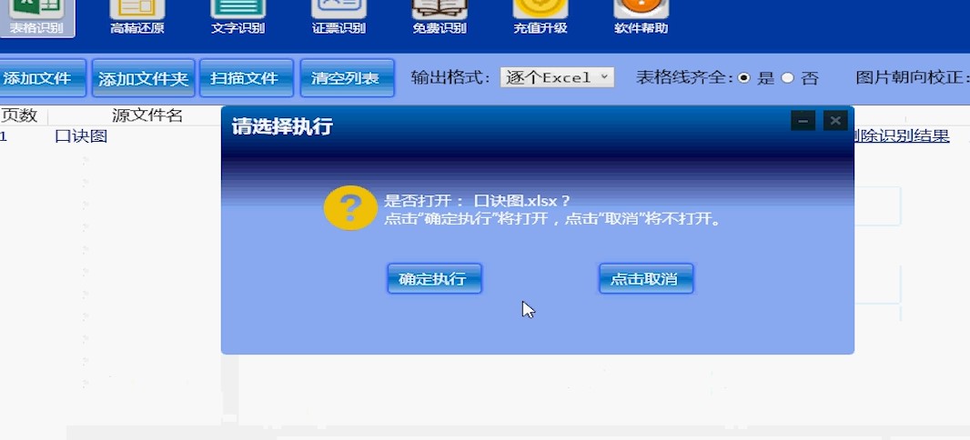 图：金鸣表格识别