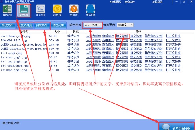 图：金鸣表格识别